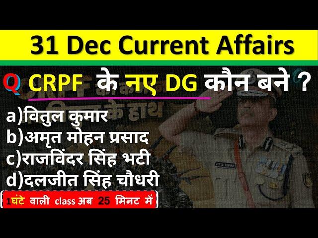 31 December Current Affairs 2024 Daily Current Affairs Current Affair Today Current Affairs 2024 CA