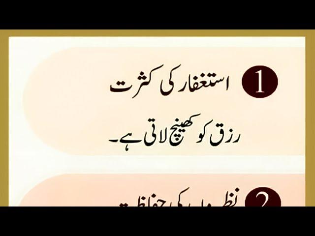 Astagfar Ki Kasrat | Upedia Achi Baatein | Islamic Baatein | 6 Chezon Ki Shikayat Kabhi upedia