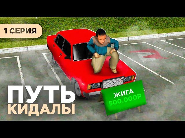 ПУТЬ РАЗВОДИЛЫ #1 - САМЫЙ ЛЁГКИЙ РАЗВОД НА АВТОБАЗАРЕ