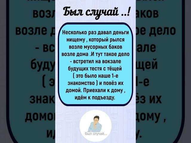 Как Я Давал Деньги Нищему! Смешная История! #shorts