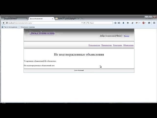 PHP. Доска объявлений. PHP. Введение. (Виктор Гавриленко - Webformyself)