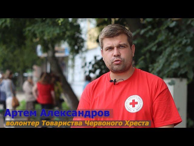 Артем Александров – волонтер Товариства Червоного Хреста.