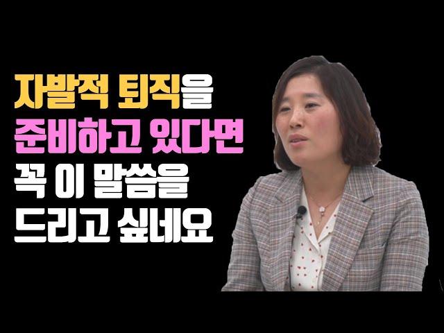 퇴직 6개월차가 퇴직(은퇴)을 앞둔 분들에게 드리고 싶은 말 I 제니 6부