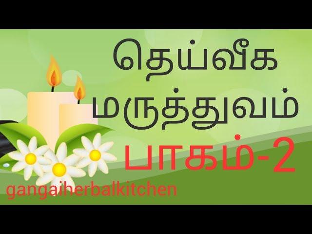 Veppa eelai magathuvam/Neem leaves benefits/Azadirachta indica/#gangaiherbalkitchen