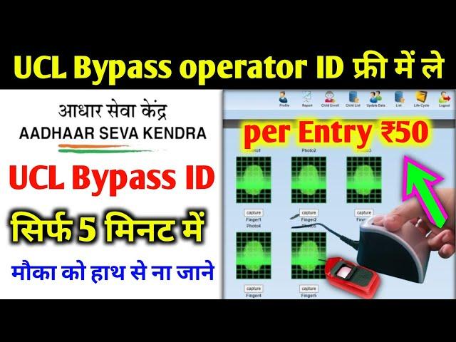 ucl bypass operator ID free me le || Aadhaar ucl bypass update ID le