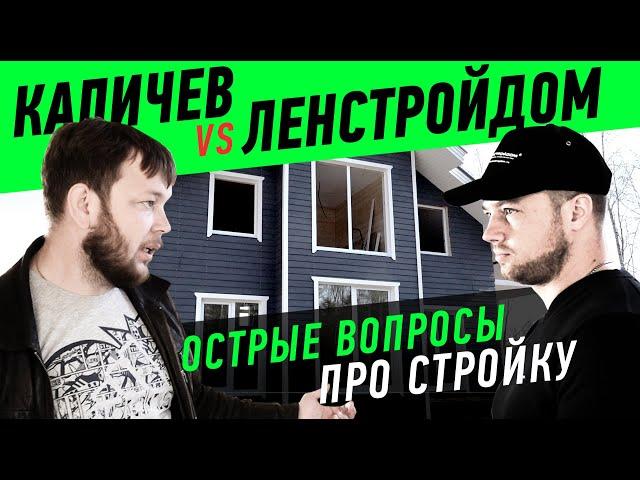 Острые вопросы о строительстве каркасного дома / разрушение мифов о стройке