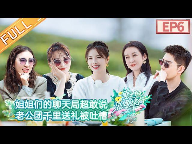 "Viva La Romance S5" EP6:Chen Jianbin sent a surprise gift to Jiang Qinqin.丨MGTV