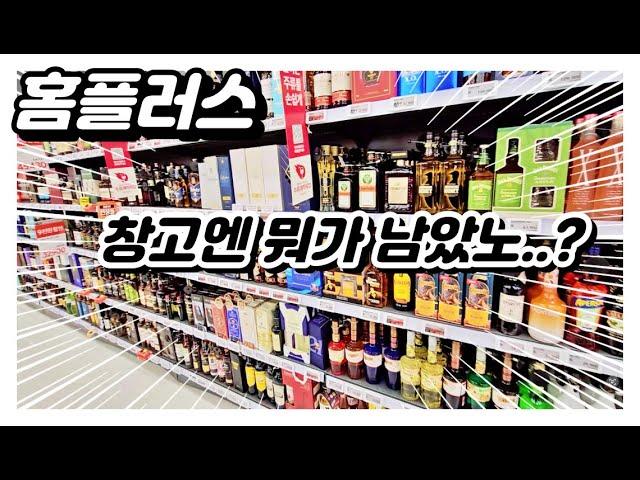 근처에 홈플러스 있는 분들 꼭 보세요!