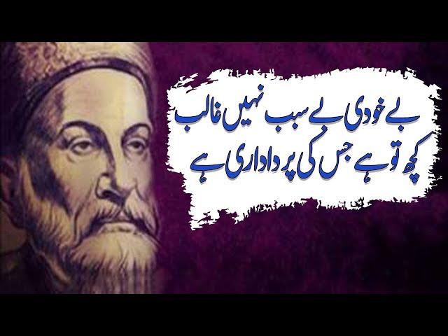 Mirza Ghalib Famous Poetry Collection |mirza Ghalib Best Poetry In Urdu|  Best Urdu poetry