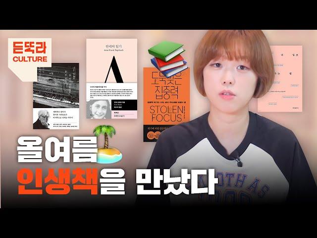 ‘1일1책’하는 듣똑라 횬기자가 추천하는 책| 통찰력, 감동, 눈물 선물같은 책 | 고전, 에세이, 자기계발, 인문