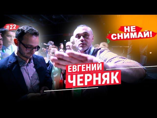 Евгений Черняк: "Я ЗА ИНФОБИЗНЕСМЕНОВ!" ДОПРОС ЧЕРНЯКА! Евгений Черняк интервью