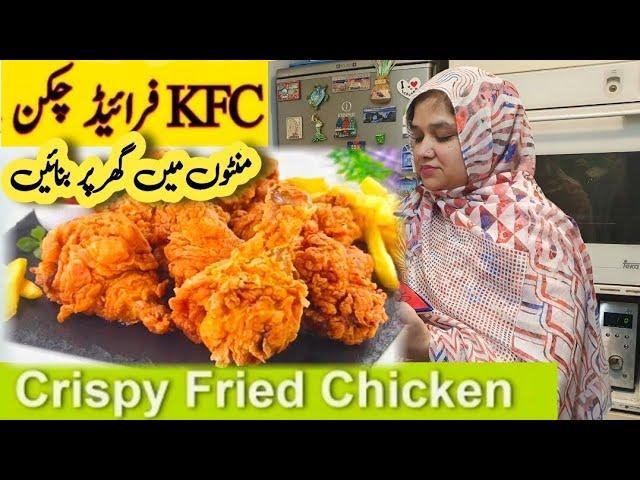 KFC Style Crispy Fried Chicken Broast Recipe in Urdu Hindi | #lifeofhina @lifeofhina5