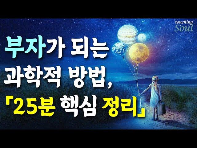 지금 가난해도, 돈이 없어도 반드시 부자가 되는 핵심 방법!