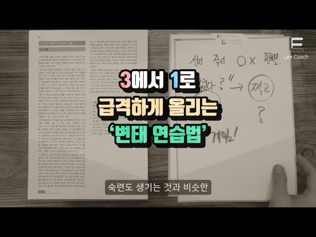 3등급에서 2등급까지, 남은 2주면 가능합니다. (변태 연습법)