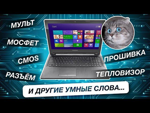 Ремонт ноутбука Lenovo G50-30. Не включается. Фильм про мульт и не только.