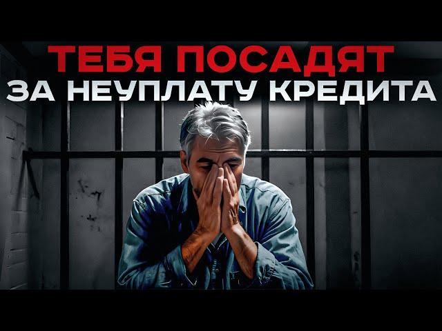 Что будет НА САМОМ ДЕЛЕ если НЕ ПЛАТИТЬ КРЕДИТ! Об этом молчат банки...