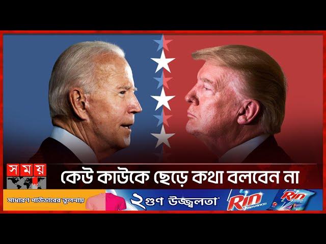 আটলান্টা থেকে শুরু ট্রাম্প-বাইডেন বাগযুদ্ধ | Donald Trump | Joe Biden | US Election | Somoy TV