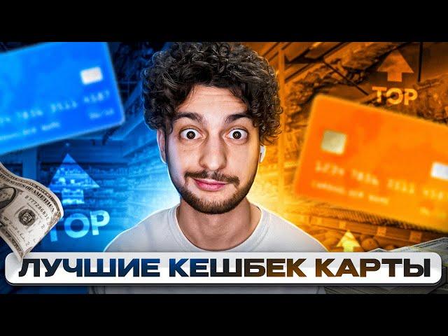 Универсальные карты для выгодных покупок: лучшие кешбек карты без сложностей