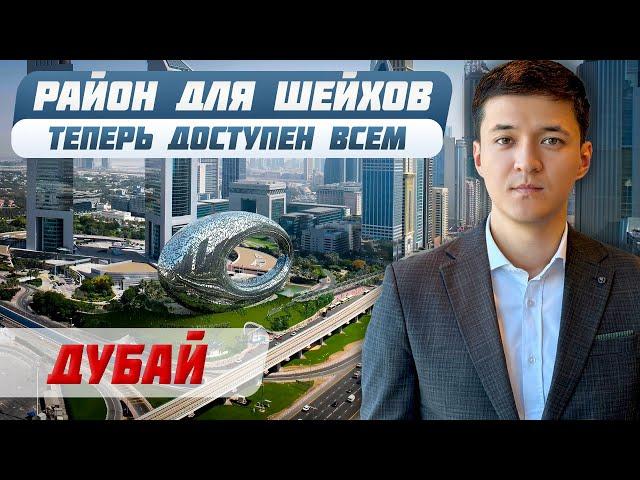 СТАРТ ПРОДАЖ: Элитные Квартиры рядом с Музеем Будущего в Дубае / Инвестиции в недвижимость ОАЭ