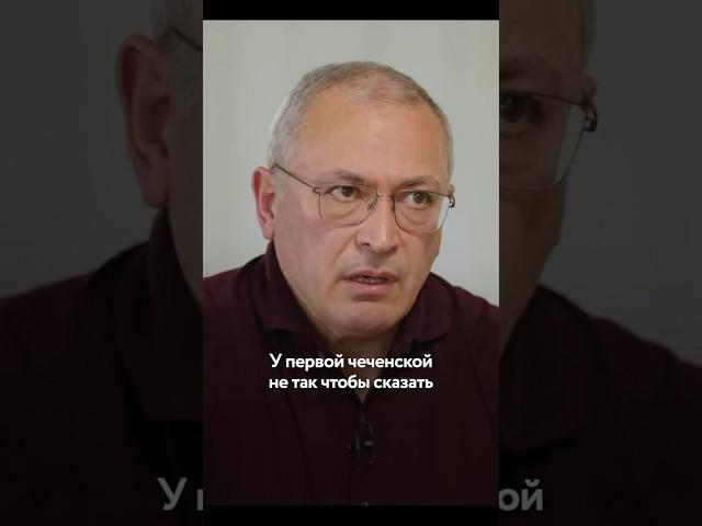 «Нельзя бомбить город». Моё отношение к Первой чеченской войне — Ходорковский у Дудя