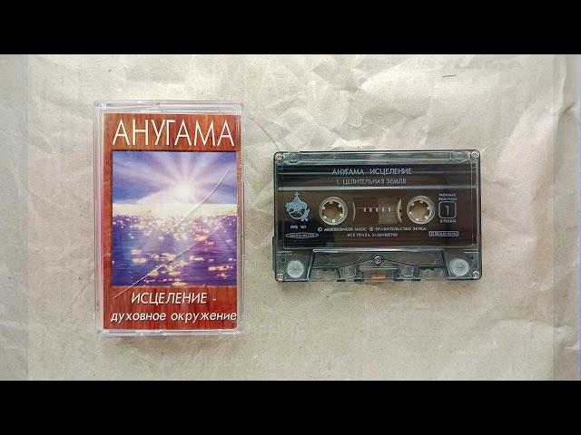 Anugama ~ Healing (Spiritual Environment) (1989) • [cs rip] • [drone / ambient / new age]