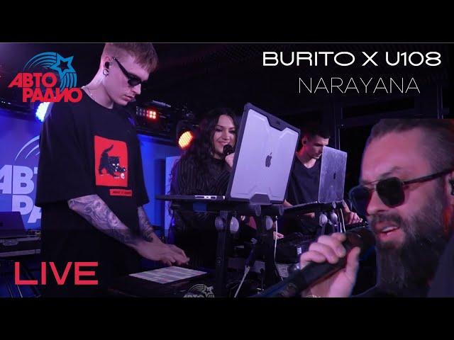 BURITO x U108 - Шанти | NARAYANA | Live на Авторадио | 2023