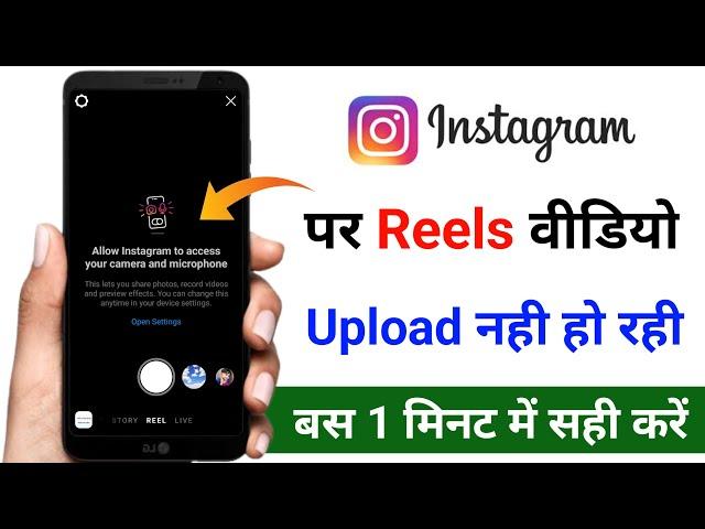 Allow Instagram to Access Your Camera And Microphone | Instagram Camera Not Opening Problem Fix