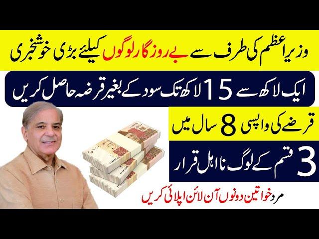 Prime minister loan scheme 2025 | Three types of people are disqualified | Online Application Form