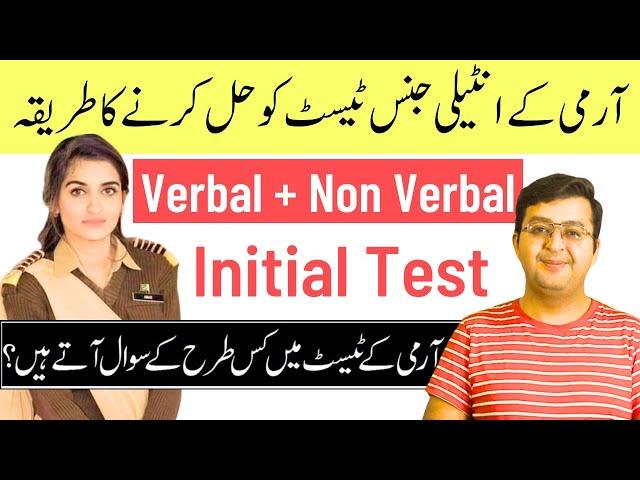 How to Attempt Initial Test of Pak Army || Verbal & Non Verbal Intelligence || MDCAT Mentor