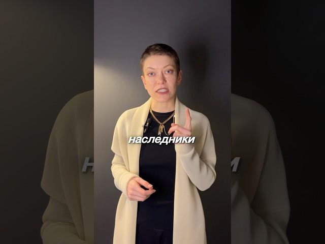 Наследники претендуют на совместно нажитое имущество? #аннасамсонова #адвокат #имущество