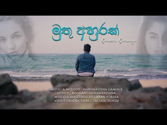 Suneera Sumanga - Muthu Ahurak (මුතු අහුරක්) | Official Music Video