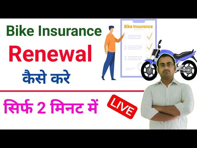 Bike Insurance Renewal Online Hindi, How To Renew Bike Insurance Online