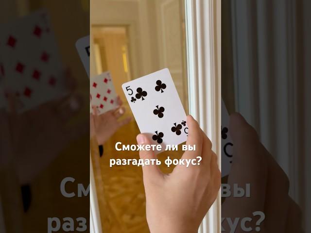 Фокус с картой #карта #карты #фокус #фокусник #маг #фокусы #magic #видео #shorts #focus #tricks