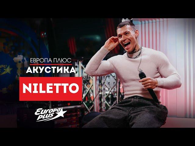 NILETTO— Someone Like You, Летуаль, Вдыхай меня и другие хиты // Европа Плюс Акустика