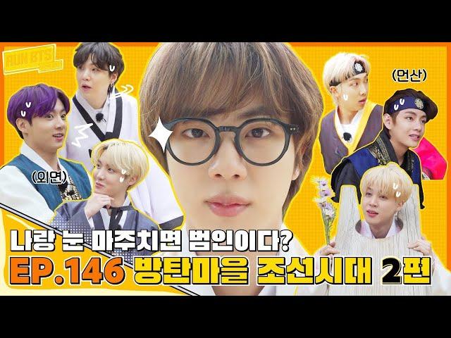 Run BTS! 2021 EP. 146