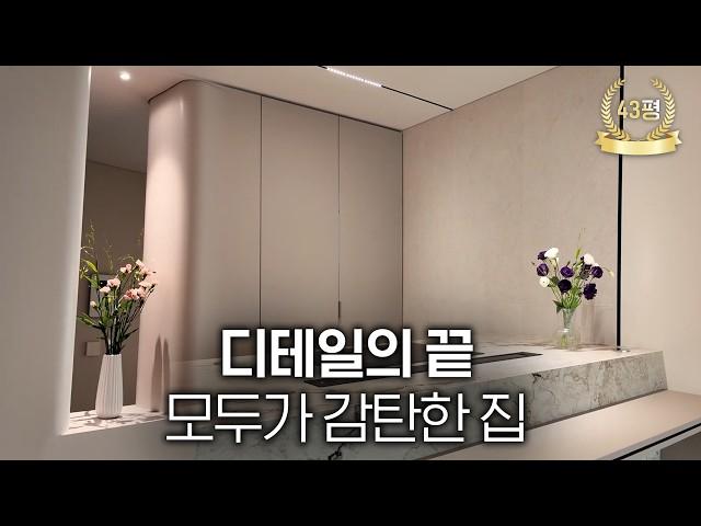 디테일을 한가득 담은 럭셔리 인테리어의 품격 | 롯데캐슬 프레미어 43평, 아파트 인테리어