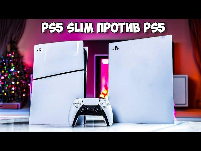 PS5 против PS5 Slim - ЧТО ЛУЧШЕ КУПИТЬ И В ЧЕМ РАЗНИЦА?