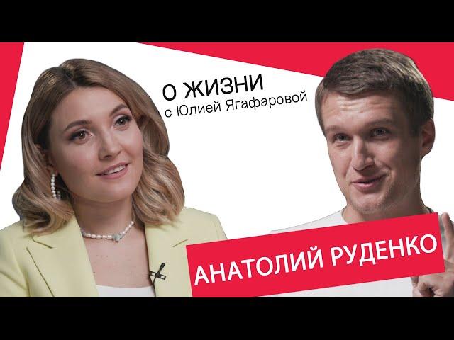 Анатолий Руденко: Измена - это нож в спину тому, кому изменили!