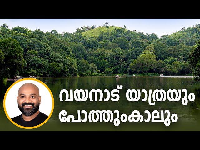 വയനാട് യാത്രയും പോത്തുംകാലും | Exploring Wayanad | Shaan Geo Stories | Coffee Greens Resort Wayanad