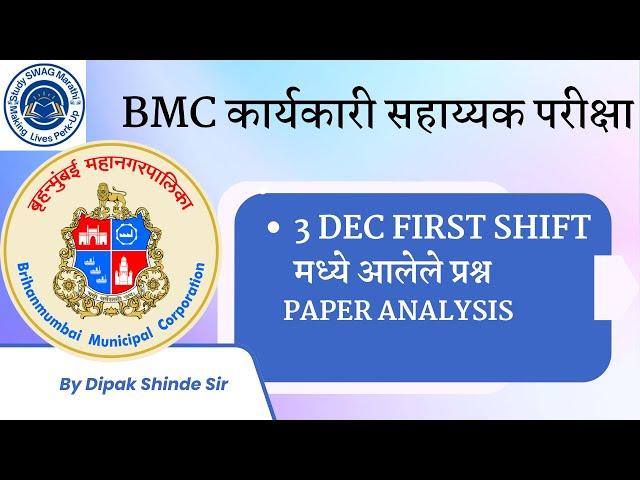 BMC exam paper bmc clerk today exam paper|lipikpaper analysis bmc today paper  #bmc #tcs_pattern_bmc