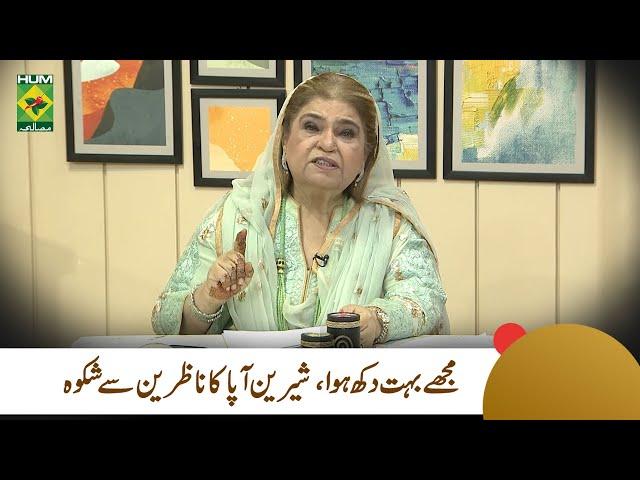 Shireen Aapa's Complaints to Viewers | Masala Mornings | Shireen Anwar | Masala TV