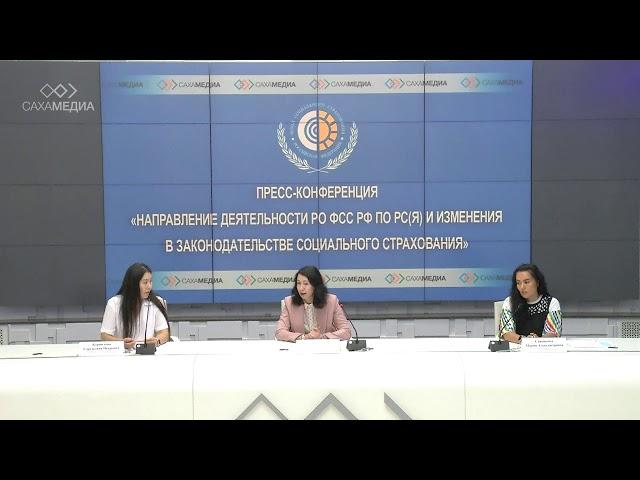 Пресс - конференция "Направление деятельности РО ФСС РФ по РС(Я)"