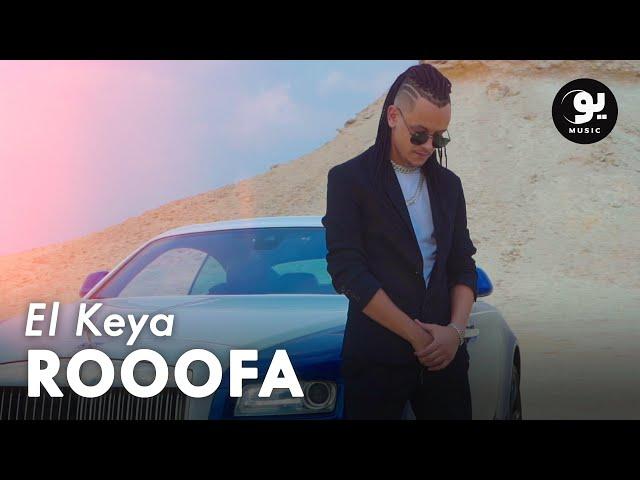 Rooofa - El Keya (OFFICIAL MUSIC VIDEO) | روووفا - الكية