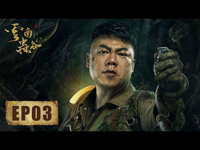 [Candle in the Tomb: The Worm Valley] EP03 —— Starring: YuemingPan KittyZhang Jiang Chao