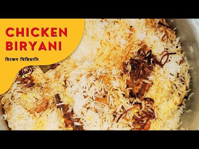 Chicken Biryani Recipe | How to make chicken biryani in bengali | Skiller Village Cook