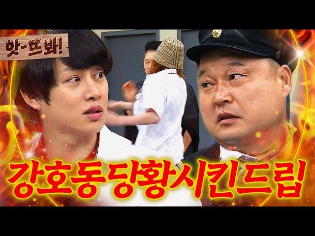 앗! ＂희철아 장난이 지나치네(?)＂ 매운맛 드립 난무하는 김희철에게 분노하는 강호동?!｜아는 형님｜JTBC 220430 방송 외