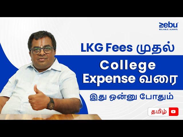 What Is the Simplest Way to Plan Your Child’s Education Fund? | Tamil | Zebu