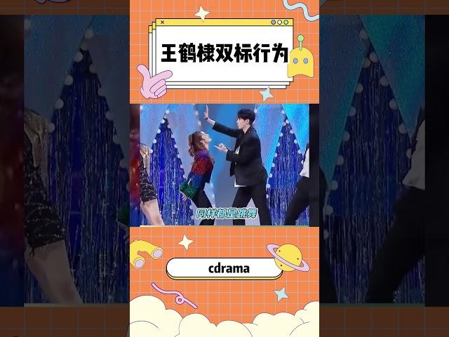 #王鹤棣 区别对待#虞书欣 #白鹿  太明显