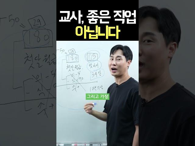 교사가 안정적이고 좋은 직업이라는 말은 옛말입니다