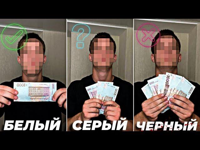 КАК ДЕЛАЮТ ДЕНЬГИ НА ЧЕРНОМ АРБИТРАЖЕ? (за гранью правил)